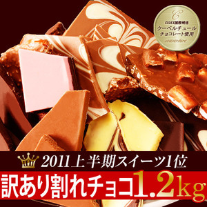 楽天で大人気 ランキング１位の割れチョコの通販はココ なんと送料無料で激安です 絶対に見るべき 最新 オススメのバレンタインチョコ の通販はココだ 義理から本命まで一挙公開